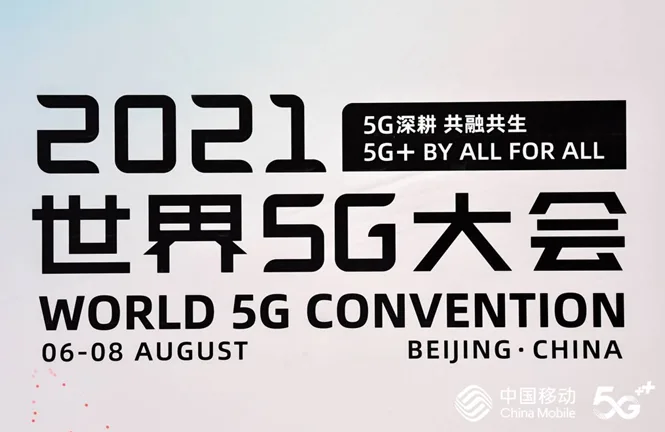 【5G深耕 共融共生】 鸿鹄MR智能眼镜现身2021世界5G大会
