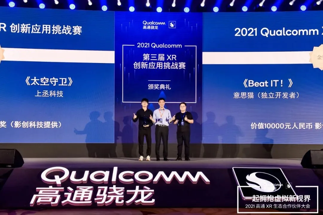 影创科技集团董事长孙立受邀出席2021高通XR生态合作伙伴大会