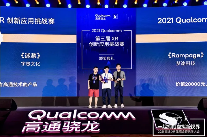 梦途科技《Rampage》荣获2021高通XR挑战赛PICO游戏组金奖