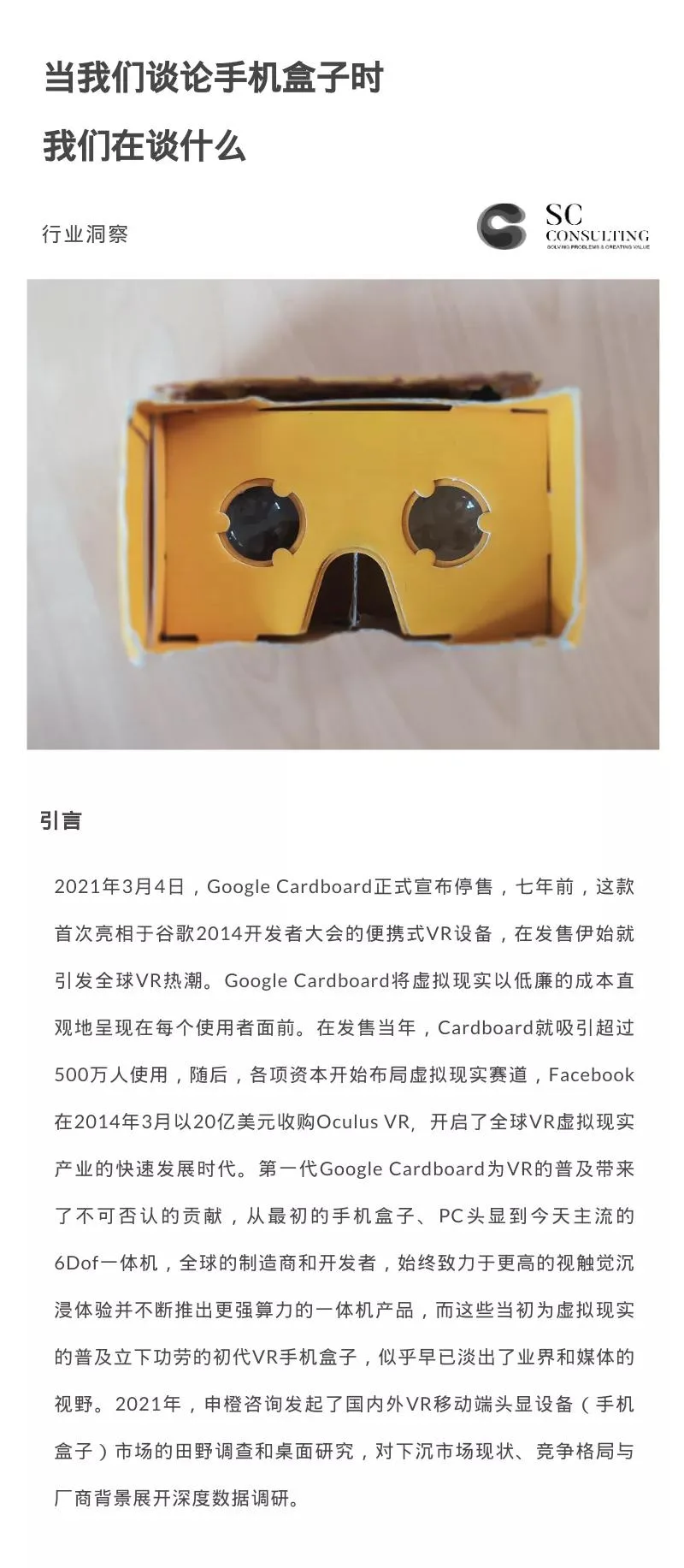 申橙咨询：VR手机盒子销量依然占据半壁市场