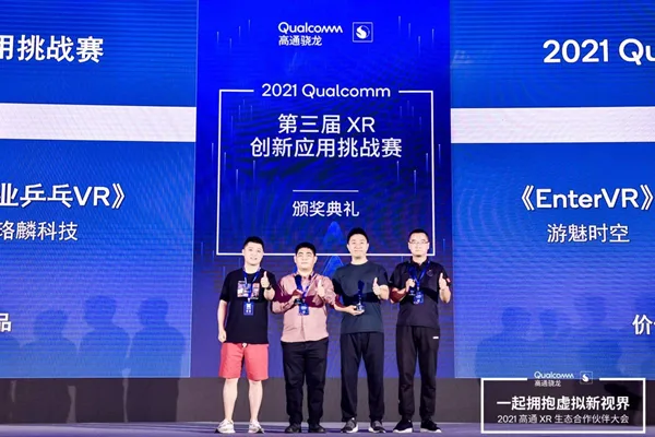 珞麟科技《职业乒乓VR》荣获2021高通XR挑战赛PICO游戏组银奖
