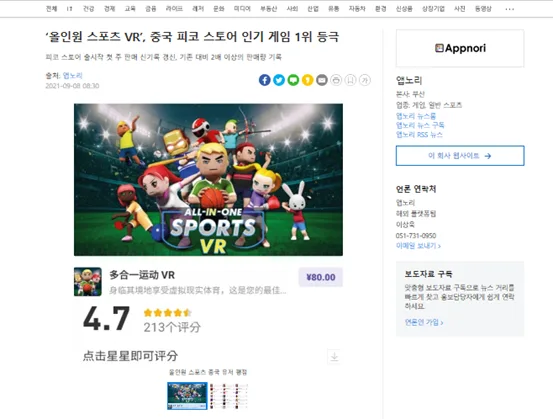 Pico与海外开发者良好互动，促推《多合一运动 VR》再创佳绩