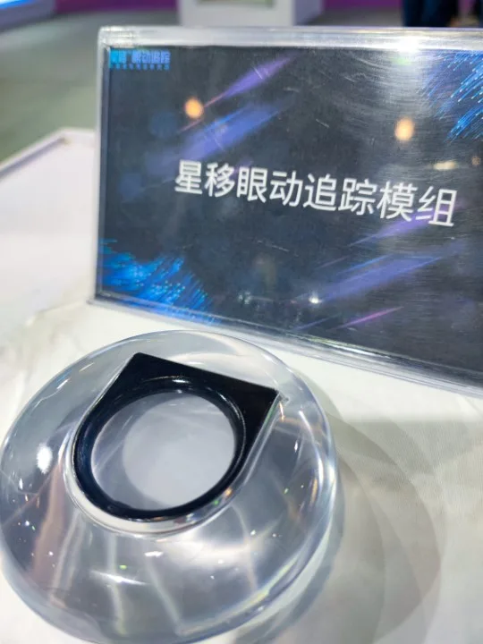 星移眼动追踪首次亮相世界VR产业大会