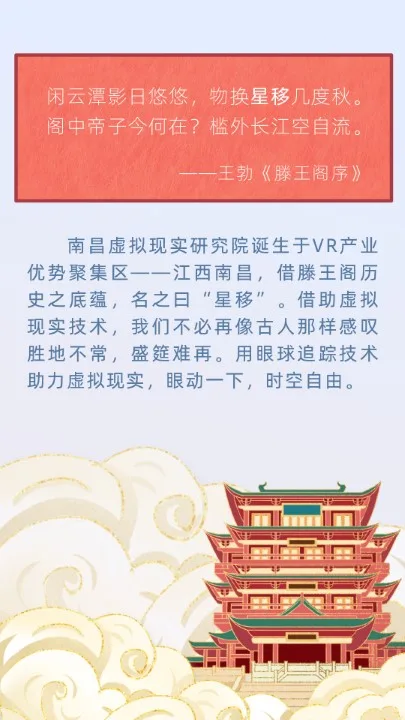 星移眼动追踪首次亮相世界VR产业大会