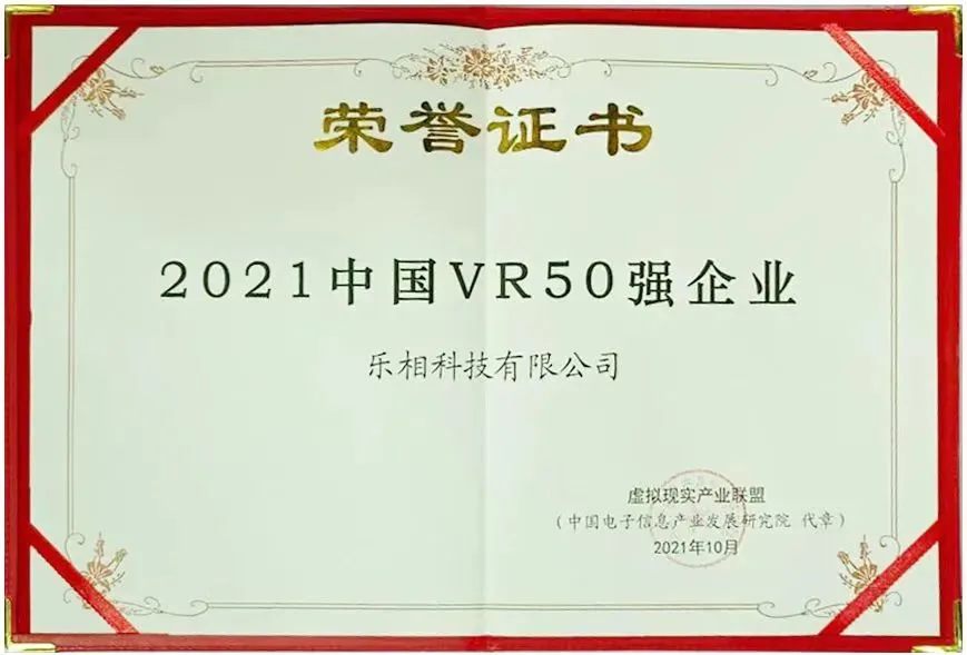 大朋VR连续三届蝉联中国VR50强｜软硬一体化布局全球B端市场