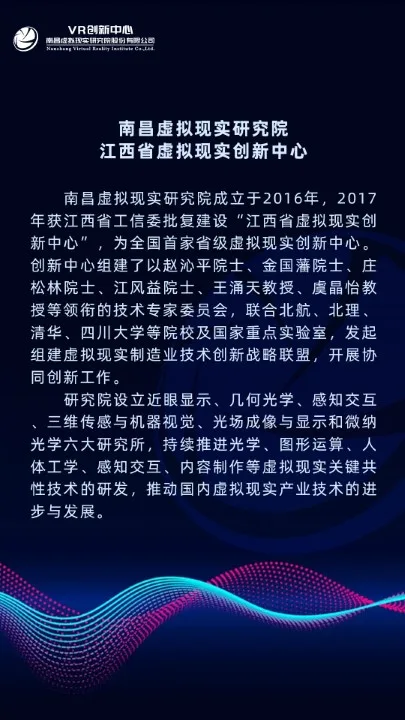 星移眼动追踪首次亮相世界VR产业大会