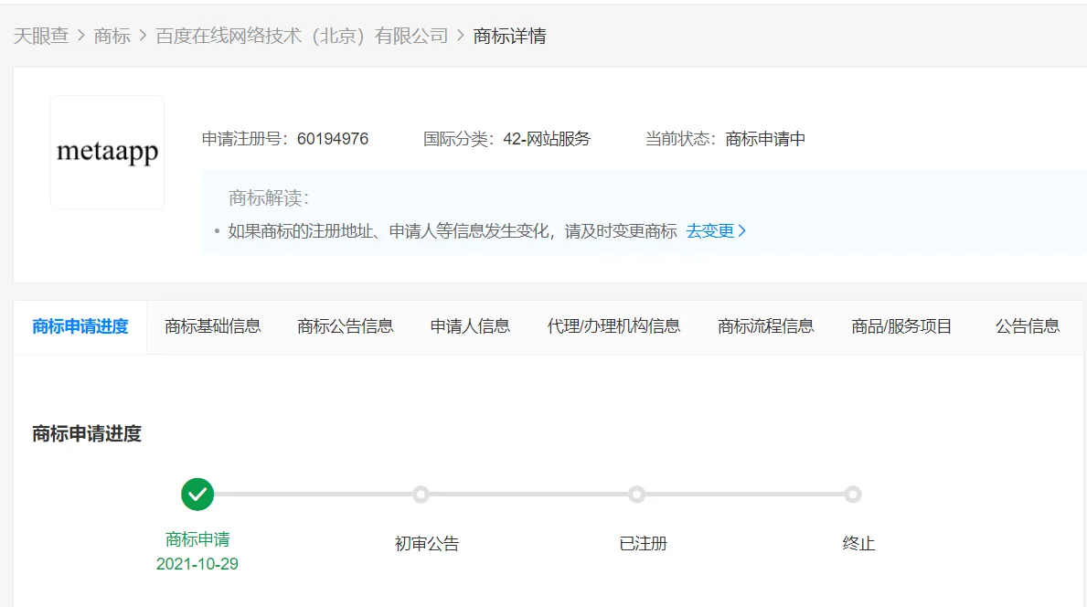 Facebook改名Meta面临一系列商标侵权问题