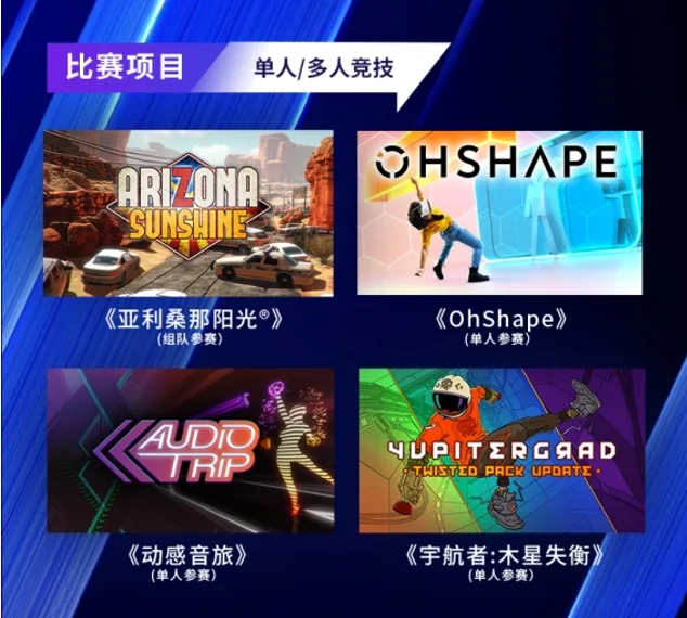 点燃冬日激情 嗨翻PicoVR电竞嘉年华