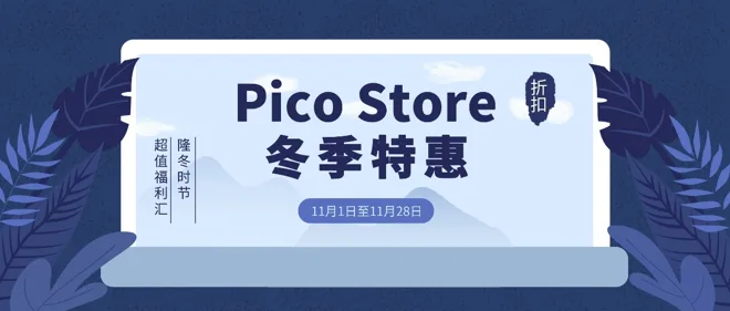 Pico 稳居国内VR市场首位,2021 Q2一体机市占率超50%