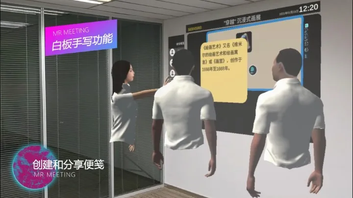 境腾科技AR/VR协同会议产品《彼临》登陆Pico Store
