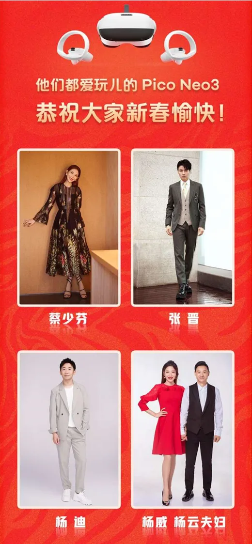 Pico春节战报：VR品类销量与销售额双冠军，品牌曝光超11亿