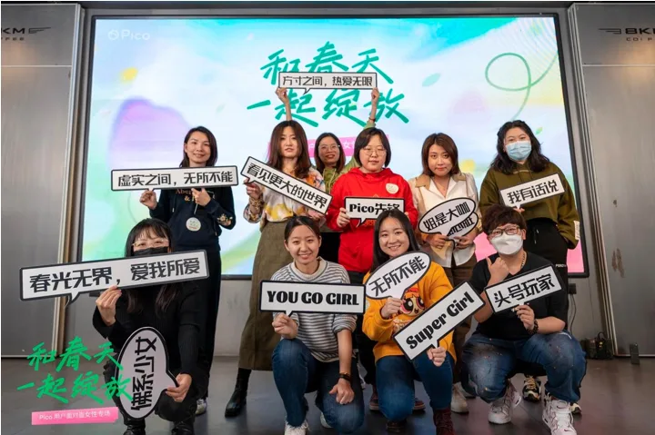 和春天一起绽放,Pico凝聚“她”力量,共建多元品牌文化