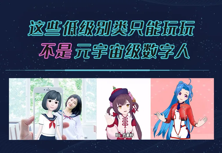 什么是真正的元宇宙级虚拟数字人