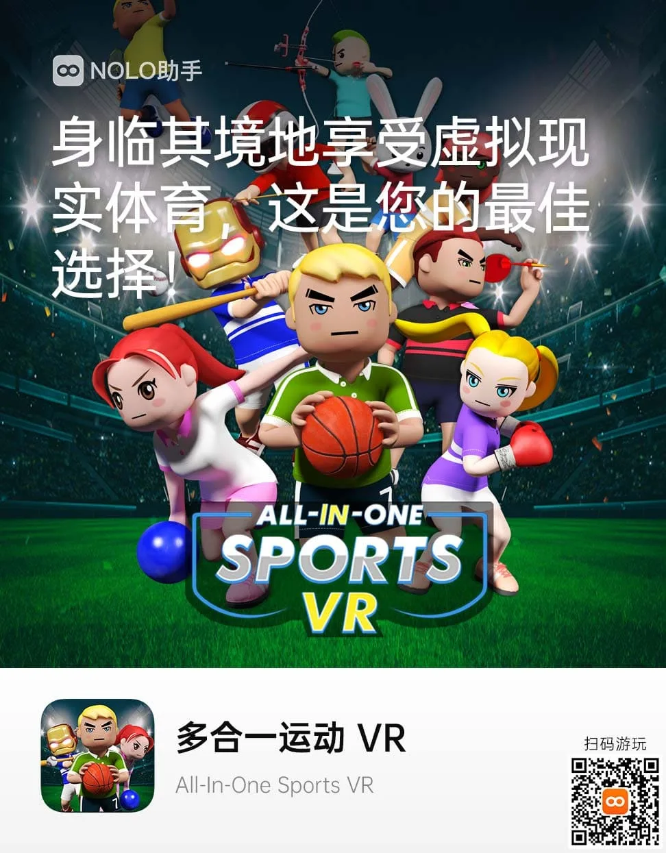 一款游戏,实现运动自由?《多合一运动VR》正式登陆NOLO Sonic应用商店