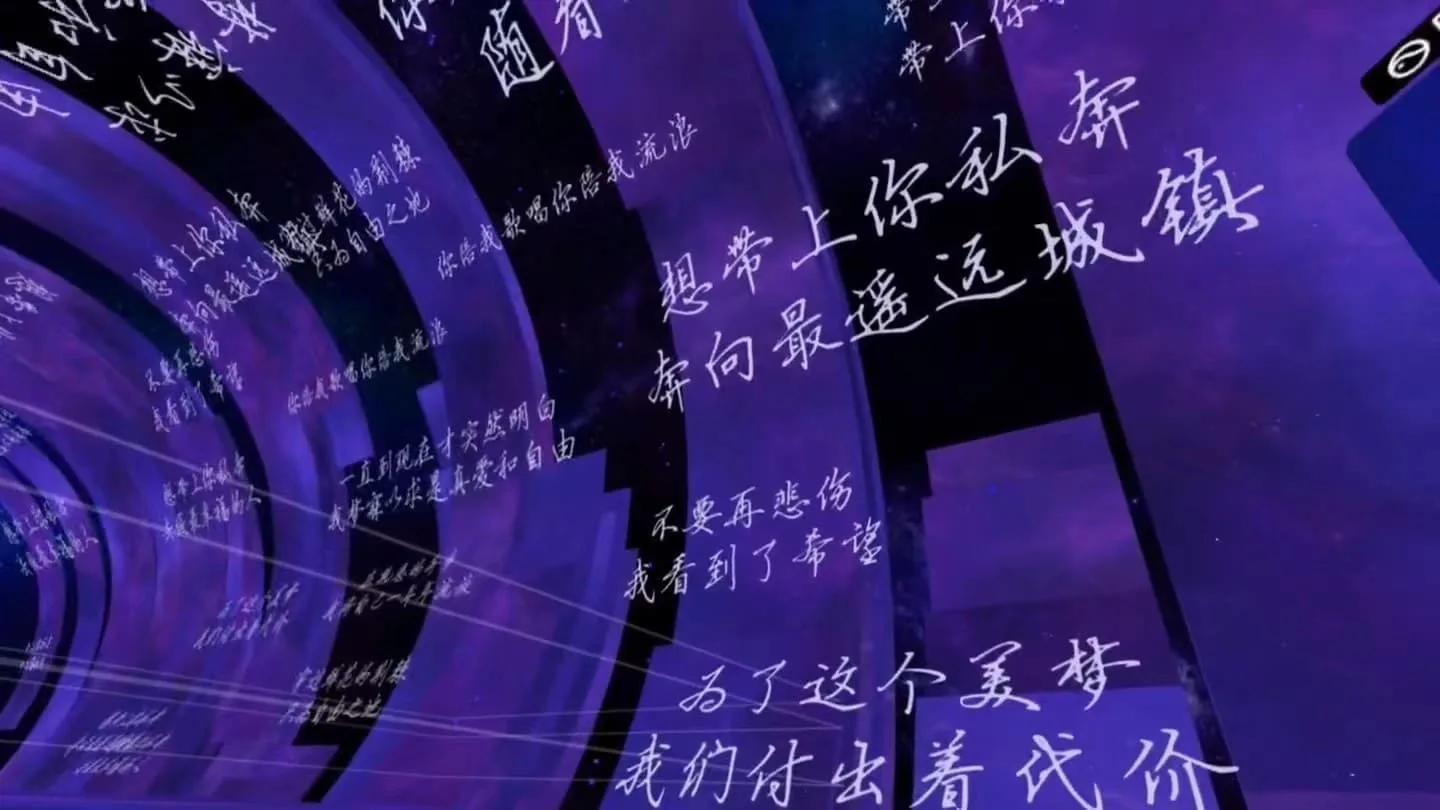 Pico 郑钧“We Are”VR私人唱聊会圆满落幕，360°沉浸舞美特效，树洞双向唱聊治愈人心