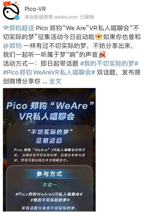 Pico 郑钧“We Are”VR私人唱聊会定档517，虚拟现实融合构建360°沉浸式摇滚双向治愈场