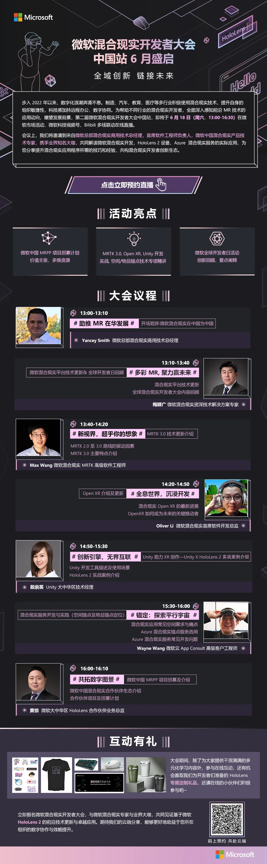 立即报名！微软混合现实开发者大会（中国站）将于6月18举行