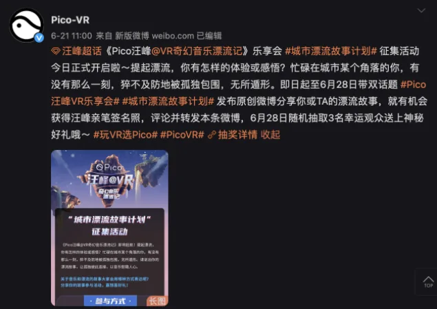 《Pico汪峰@VR奇幻音乐漂流记》乐享会定档7月2日,汪峰携手VR带来无与伦比的视听享受