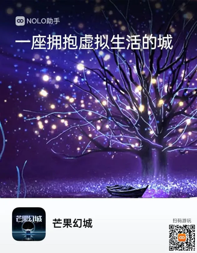 来自芒系元宇宙的邀请函——《芒果幻城》登陆NOLO Sonic应用商店