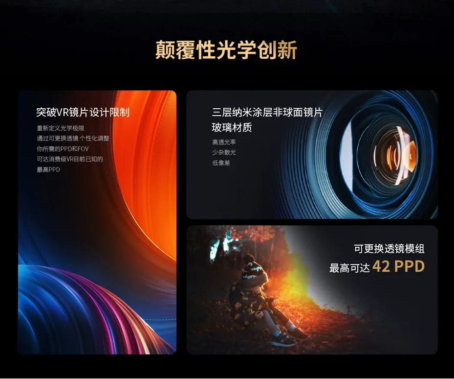 小派发布行业首款8K双模一体机Pimax Crystal，让VR清晰度达到全新高度