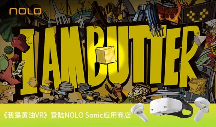 【国内首发！】 动作冒险游戏《我是黄油》登陆NOLO Sonic应用商店