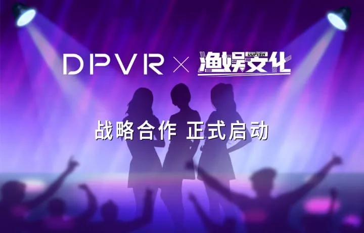 造梦“元宇宙”，大朋VR 携手渔娱文化打造文娱新生态