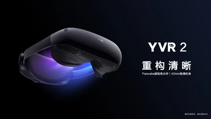 YVR发布新一代VR眼镜YVR 2  全球首款正式发售的Pancake光学一体机