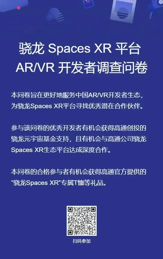 高通XR负责人司宏国AWE分享:通往AR/VR元宇宙的门票