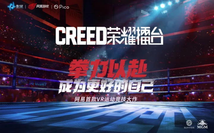 《Creed:荣耀擂台》7月28日正式上线Pico,推出首月购买优惠活动及用户激励活动