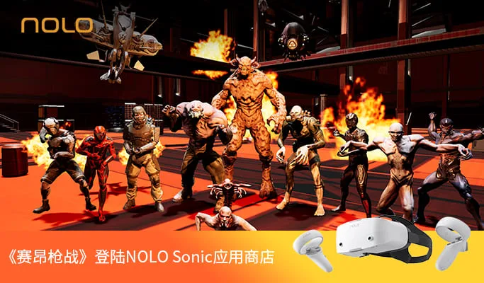 《赛昂枪战》登陆NOLO Sonic应用商店——准备好来一场真正的VR战斗了吗