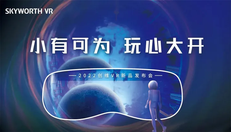创维VR发布PANCAKE VR一体机，七鑫易维提供眼球追踪解决方案