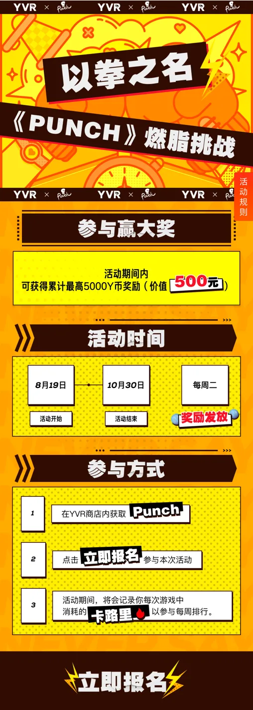 《Punch》重磅上线YVR！以拳之名开启元宇宙燃脂挑战！