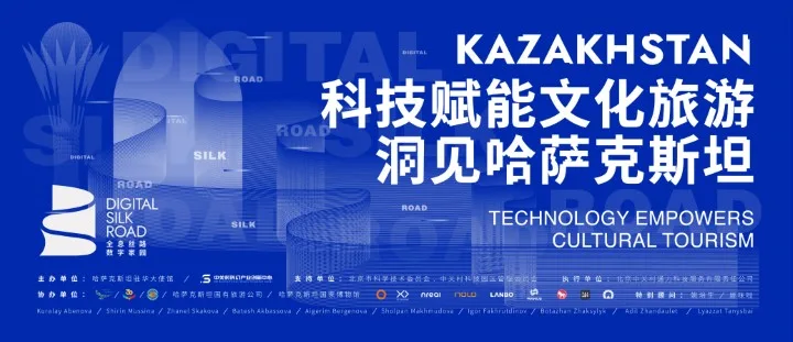 科技赋能生活！NOLO亮相中亚数字丝路旅游展，助力中哈线上文旅
