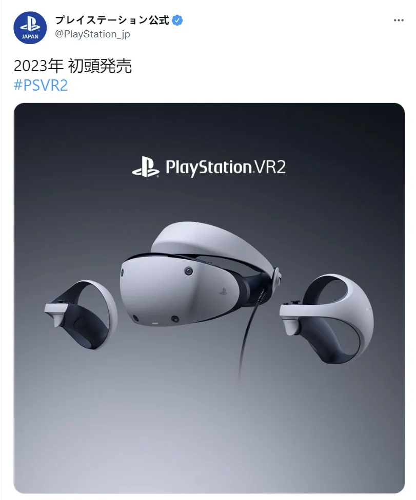 索尼宣布PlayStation VR 2推迟到2023年初发售