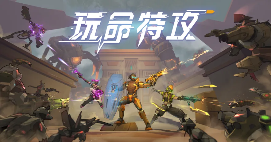 高通XR大赛获奖作品《玩命特攻》上线Pico Store，带来Roguelite VR射击对战体验