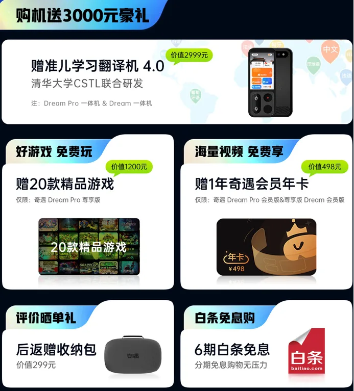 开学报道，装备升级：奇遇VR成大学生新“标配”