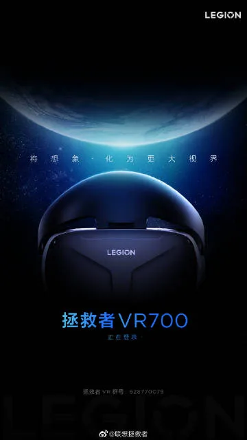 联想预告将发布VR头显新品VR700，或采用高通XR2平台