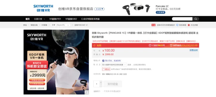 9月28日发货，超8000用户即将跃入创维PANCAKE 1C新世界