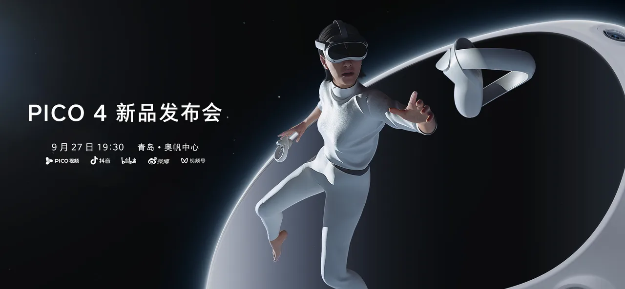 PICO 4新品海外亮相,国内9月27日发布:生态有惊喜