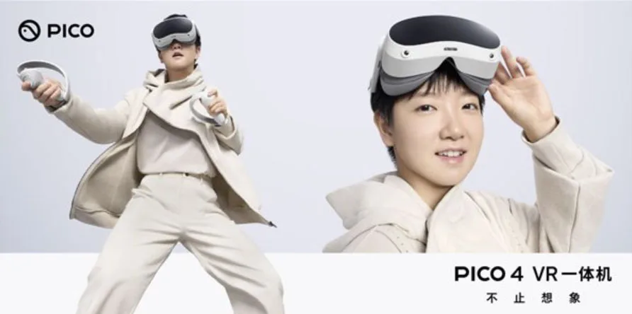 PICO 4发布会信息汇总：致力开启国内VR大众化之路