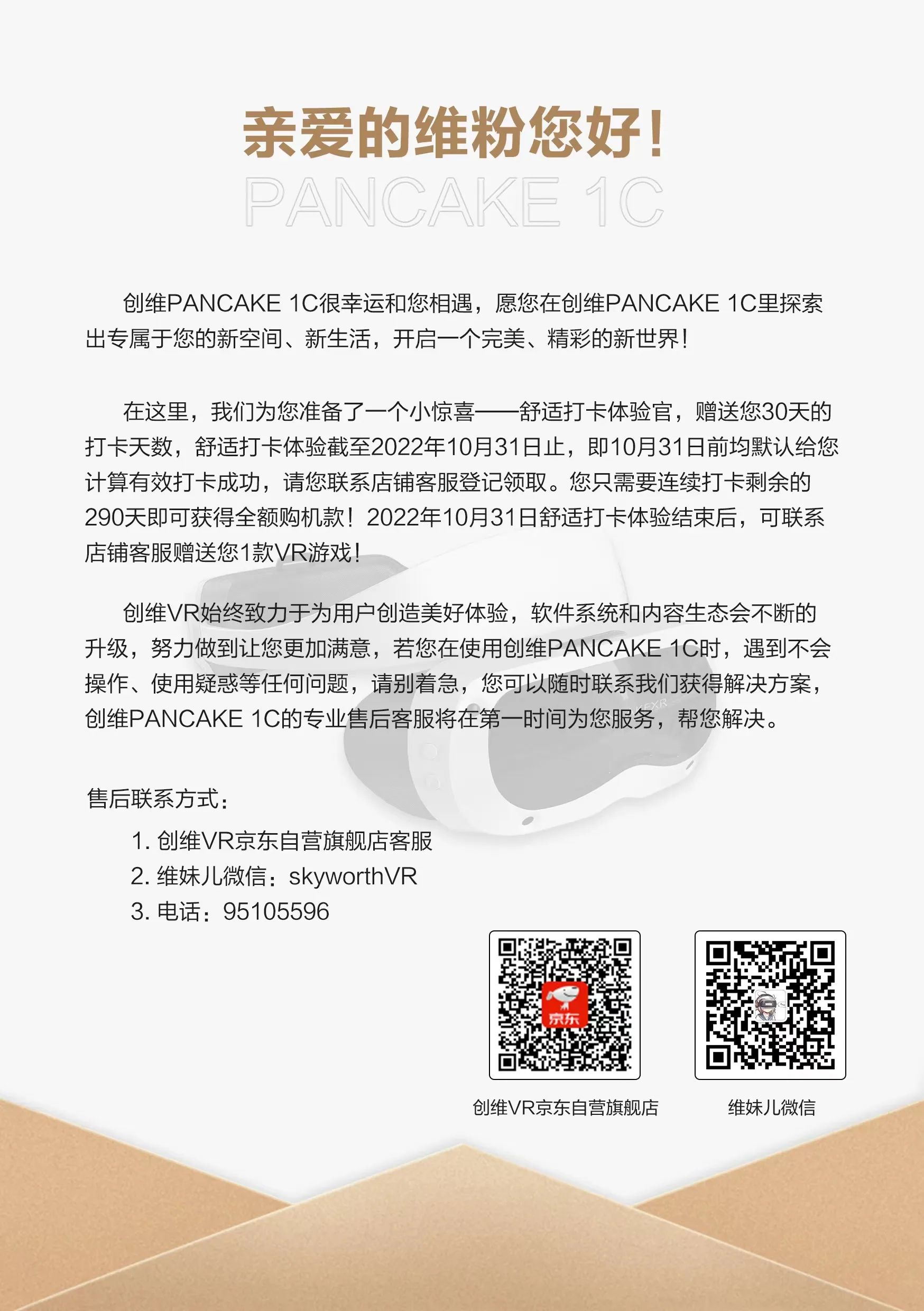 9月28日发货，超8000用户即将跃入创维PANCAKE 1C新世界