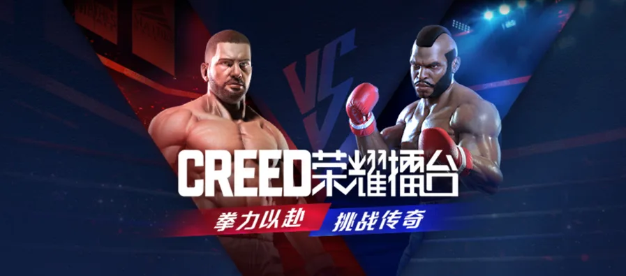 《Creed：荣耀擂台》破PICO Store运动类应用首月下载量记录