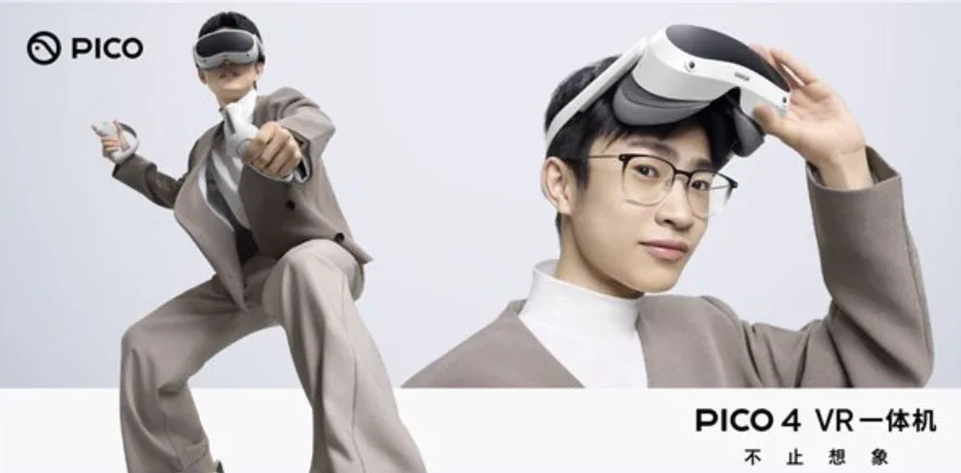 PICO 4发布会信息汇总：致力开启国内VR大众化之路