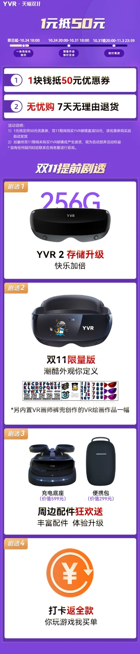 极致美学+硬核科技，YVR双11钜惠引爆元宇宙