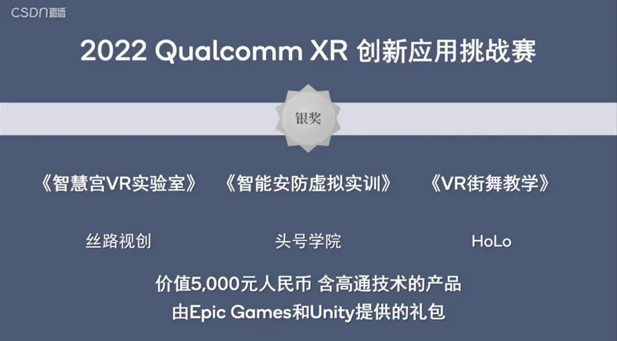 头号学院《智能安防虚拟实训》荣获2022高通XR挑战赛VR行业组银奖