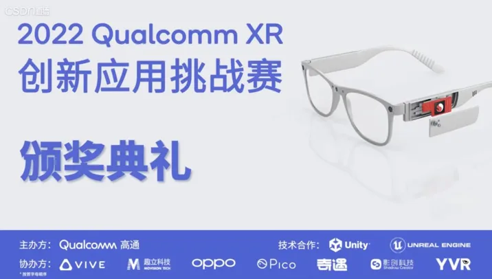 《守卫山海》荣获2022 Qualcomm XR创新应用挑战赛银奖
