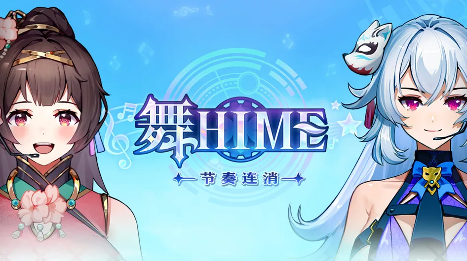 广州游爱兄弟作品《舞Hime：节奏连消》荣获2022高通XR挑战赛PICO VR专项银奖