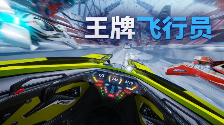 申请出战！竞速VR游戏《王牌飞行员》正式登陆NOLO Sonic应用商店