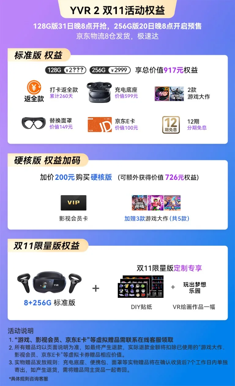 双十一预售价格公布,YVR史上最低特惠价2999惊爆来袭