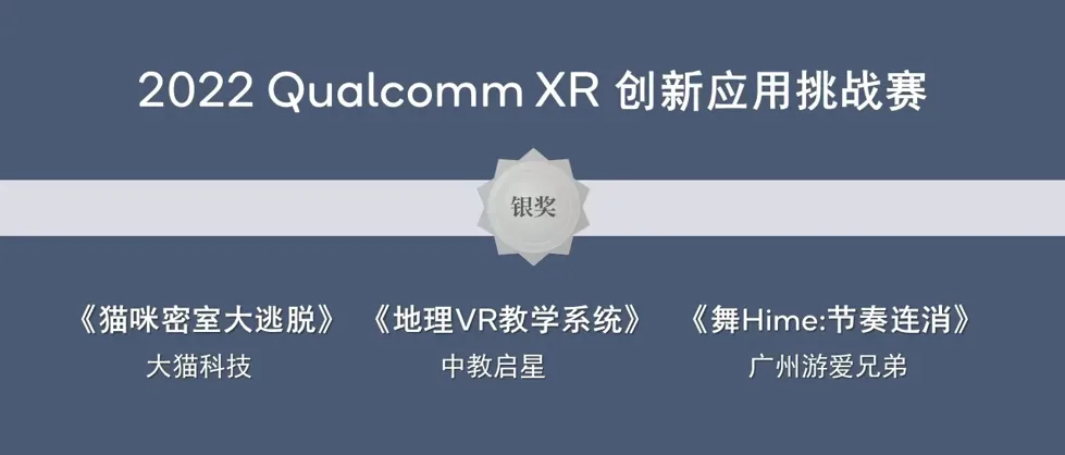 广州游爱兄弟作品《舞Hime：节奏连消》荣获2022高通XR挑战赛PICO VR专项银奖